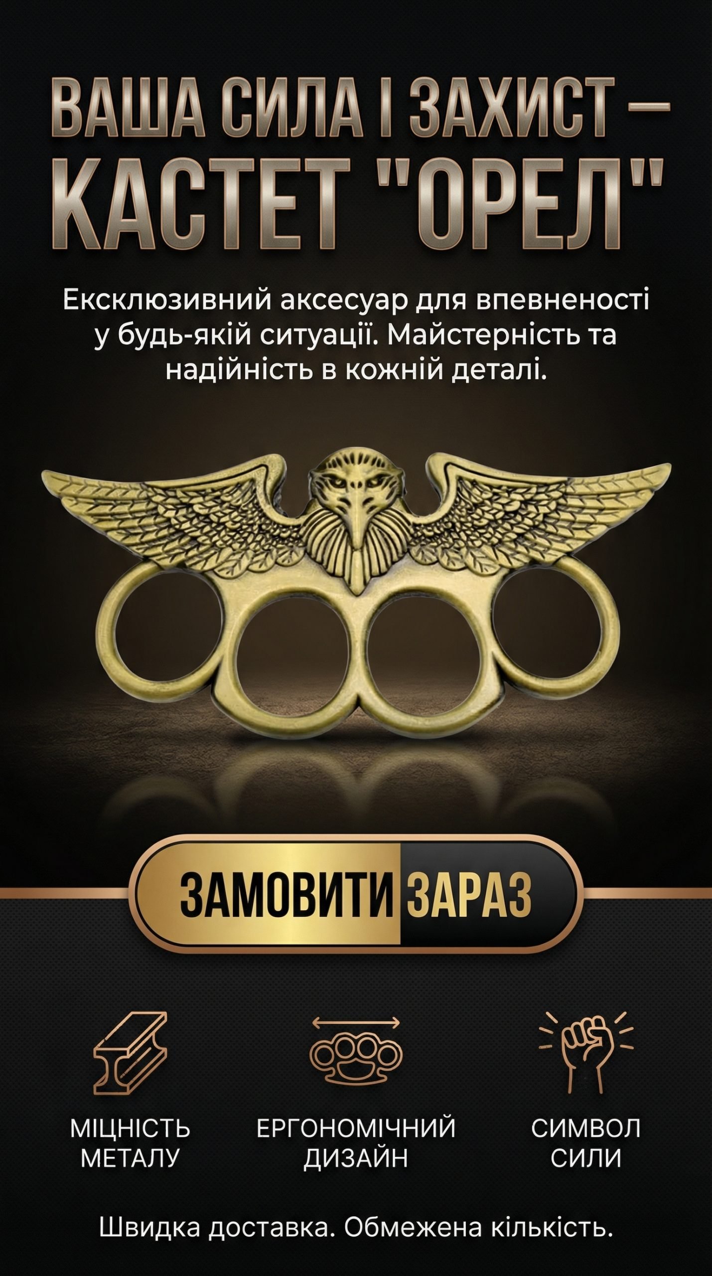 ЕКСКЛЮЗИВНИЙ КАСТЕТ ІЗ ОФОРМЛЕННЯМ РИМСЬКОГО ОРЛА