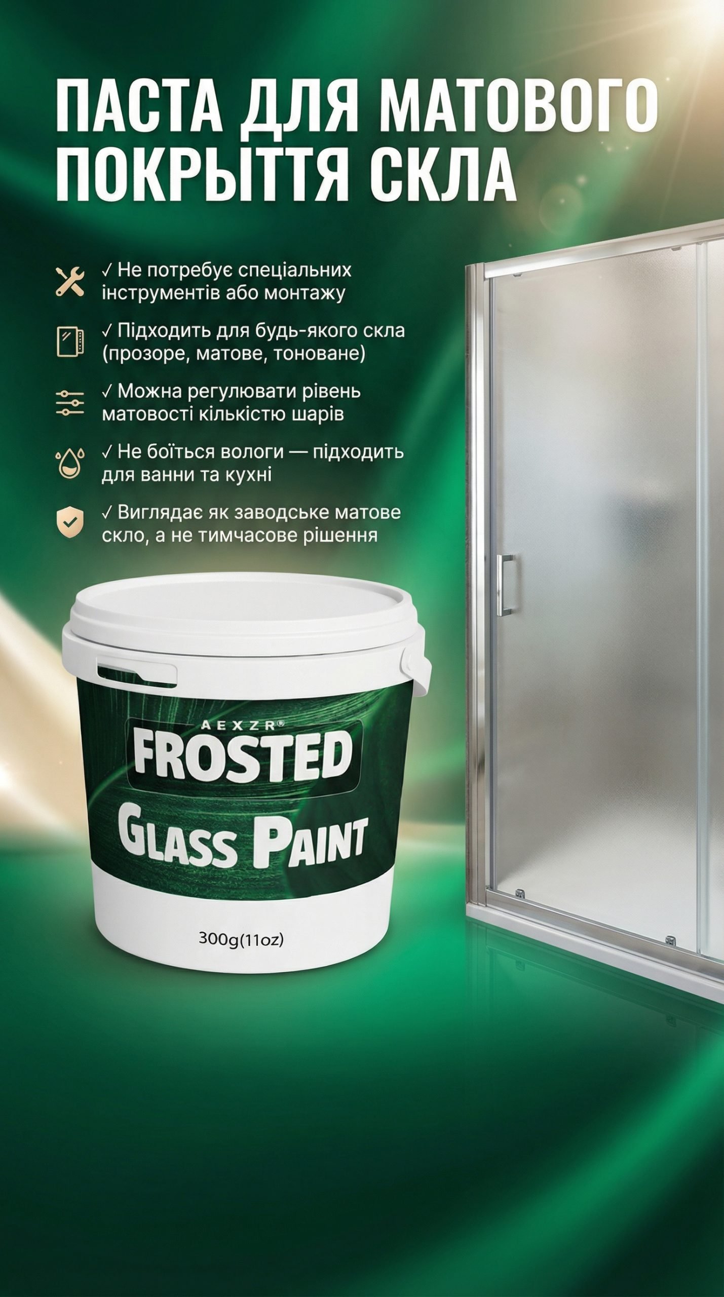 GLASS PAINT – МАТОВЕ ПОКРИТТЯ ДЛЯ СКЛА