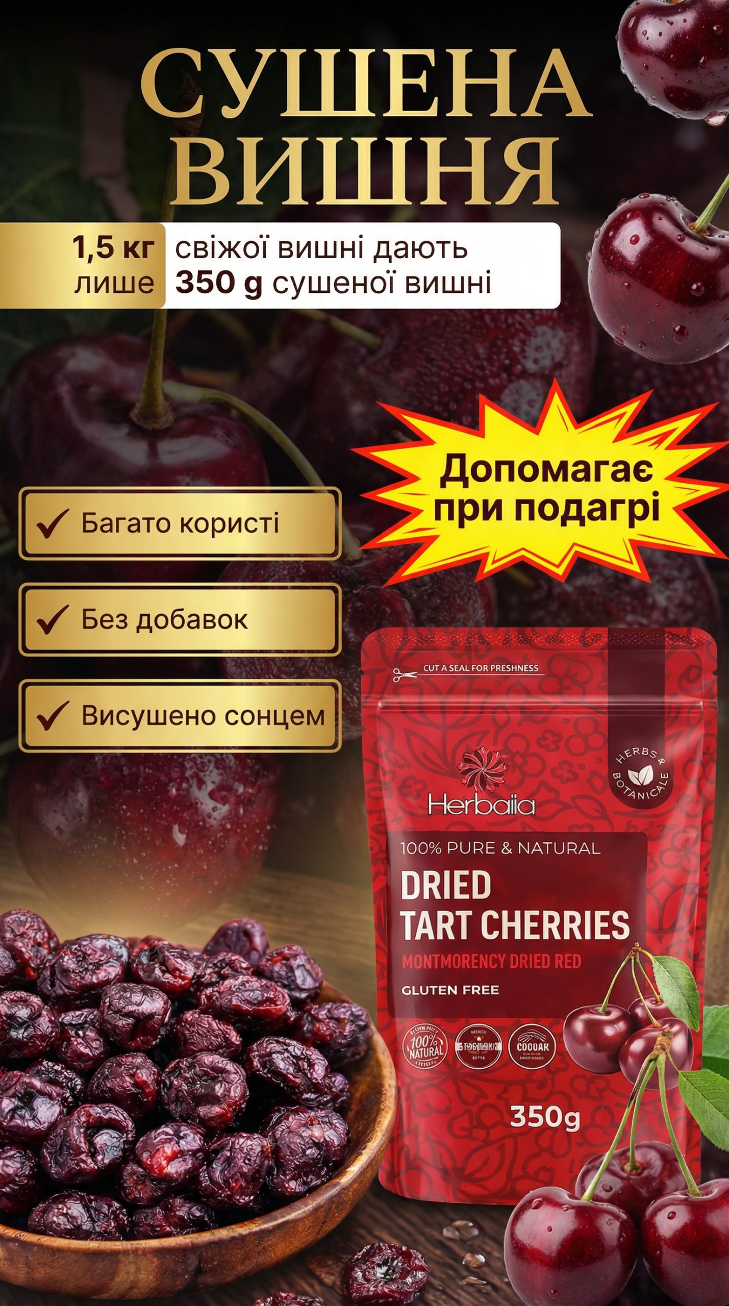 Сушена вишня - Натуральна підтримка для cуглoбiв