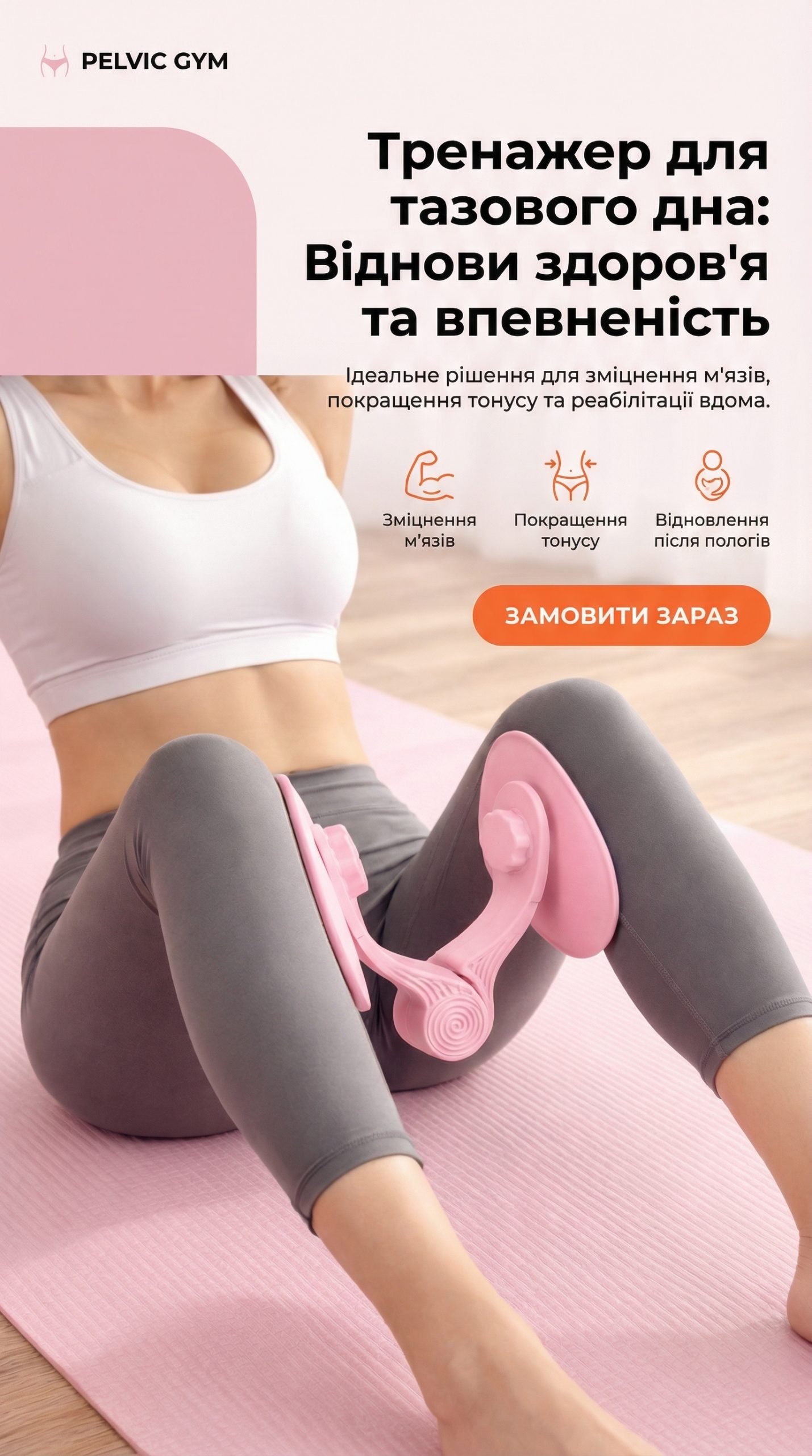 Тренажер кегеля